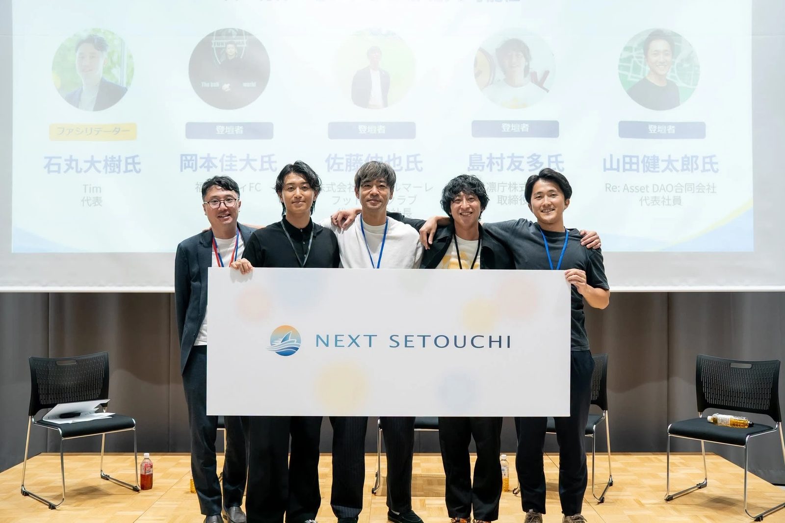 セッション05の登壇者5名がNEXT SETOUCHIのボードを持って並ぶ